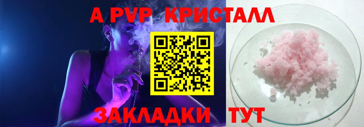 A PVP кристаллы Дивногорск