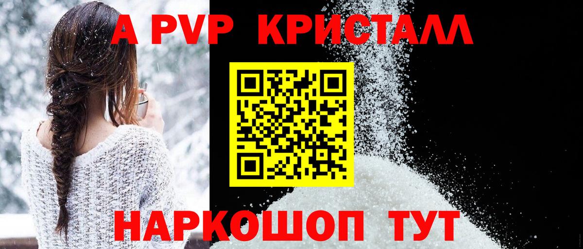 А ПВП Crystall  А ПВП мука  Дивногорск  Alpha PVP Crystall  Вход с VPN 