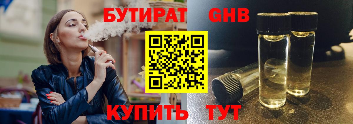 БУТИРАТ оксибутират Дивногорск