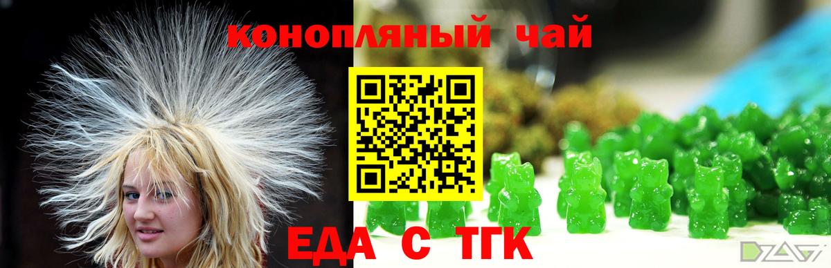 Еда ТГК марихуана  Вход с VPN  Дивногорск 