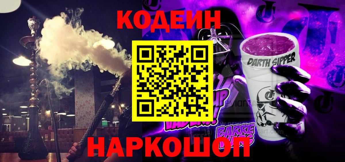 Codein Purple Drank  Codein Purple Drank  Вход с VPN  Дивногорск 