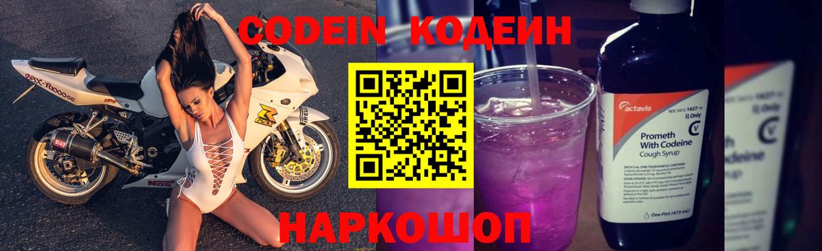 Codein Purple Drank Дивногорск