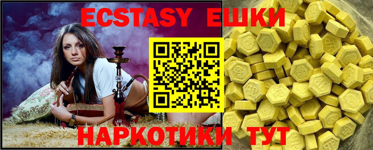 Ecstasy ешки Дивногорск