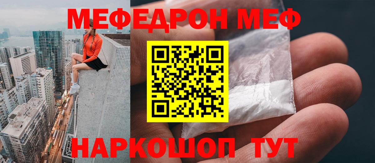 МЕФ  Мефедрон mephedrone  Вход с VPN  Дивногорск  МЕФ mephedrone 