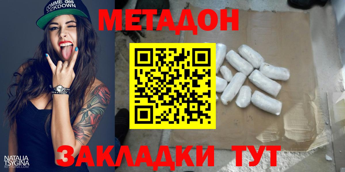 МЕТАДОН мёд  Вход с VPN  Дивногорск  Метадон VHQ 